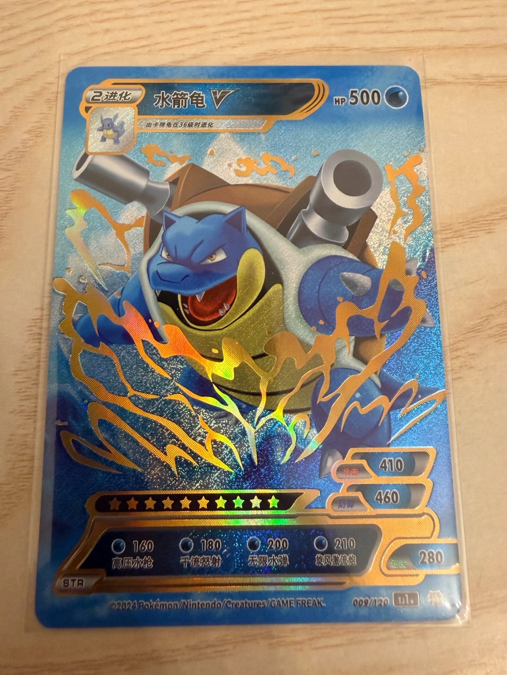 Pokémon Blastoise Gold Rare Chinese ID Card